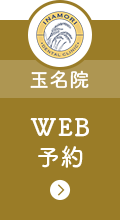 WEB予約