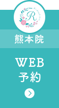 WEB予約