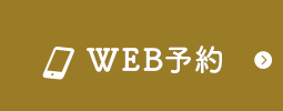 WEB予約